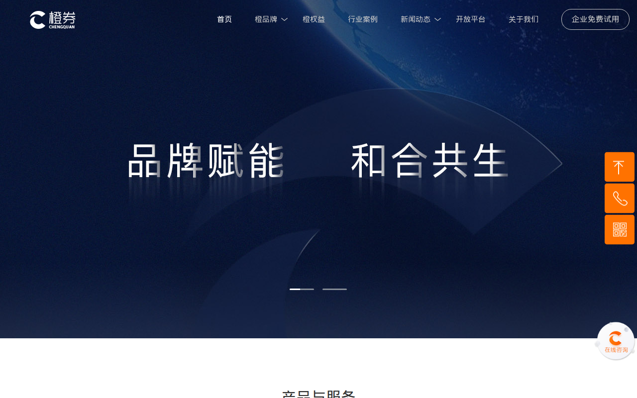 橙券_国内领先的数字权益解决方案提供商