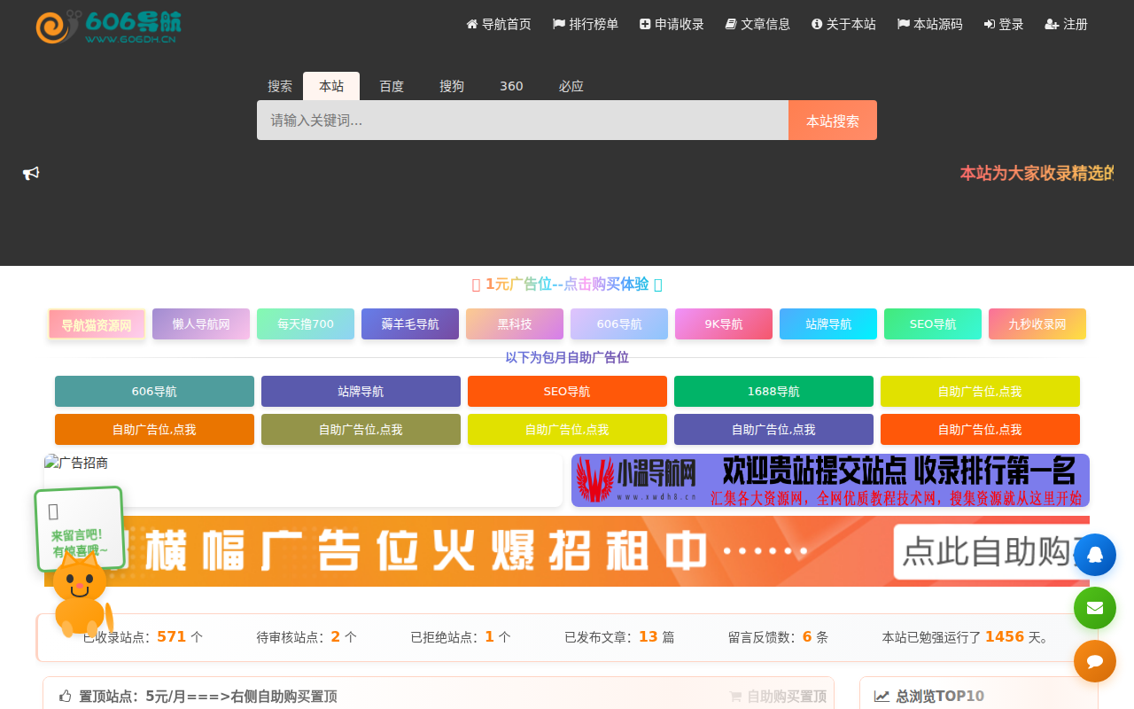 606导航网_常用网址大全_生活服务_让上网更顺溜