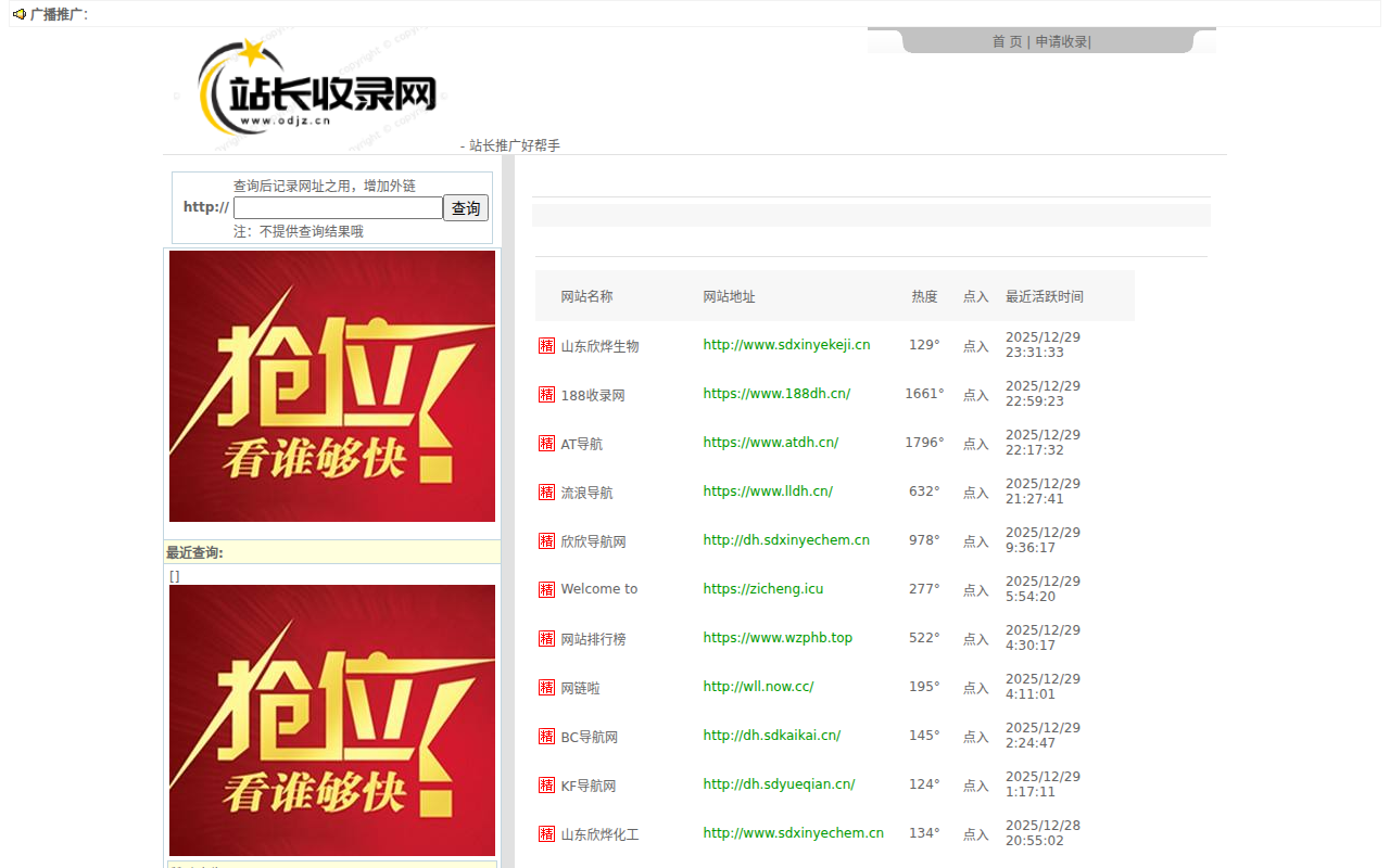 站长收录网 - 站长推广好帮手