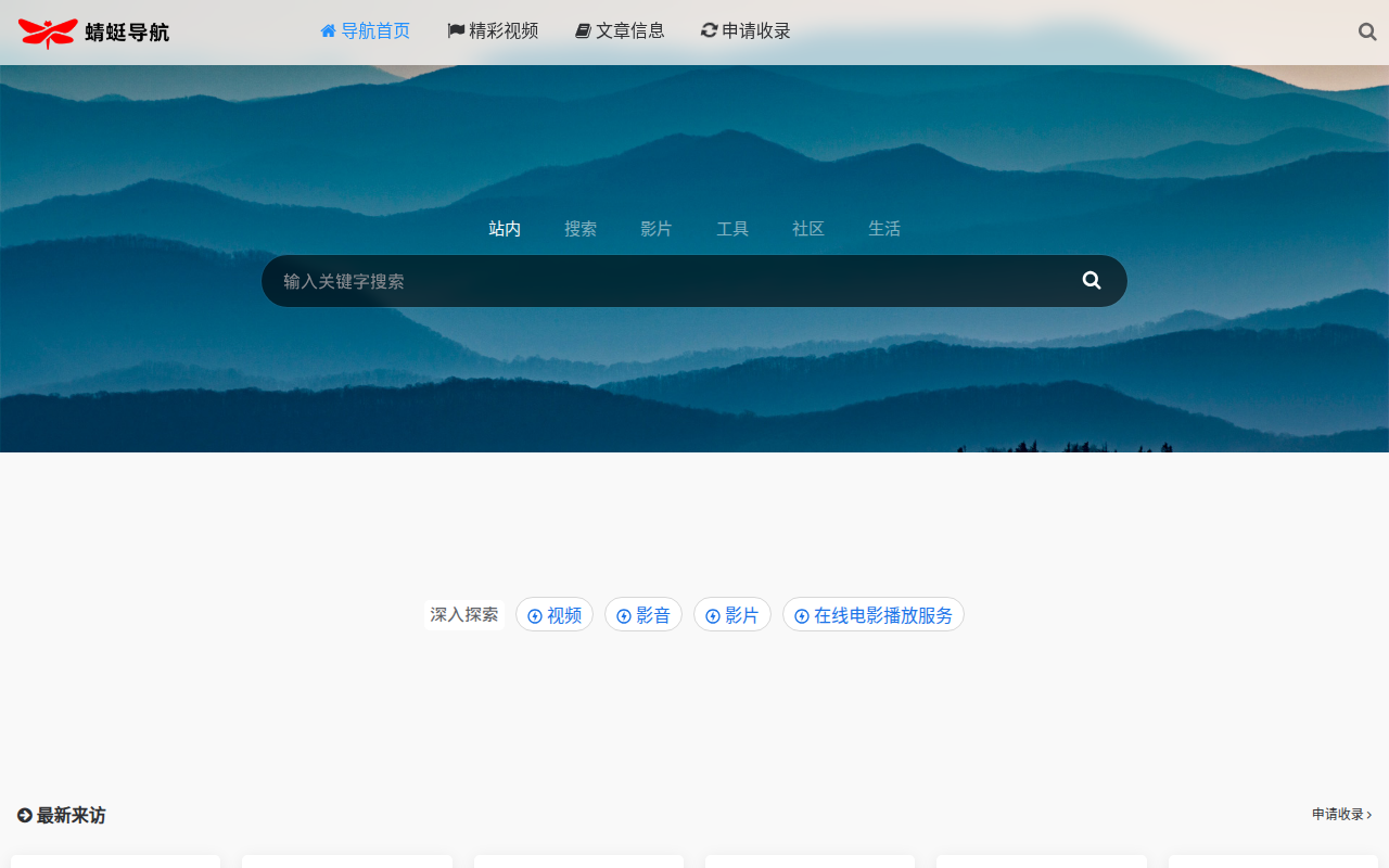 蜻蜓导航-电影导航-影视导航-网站收录-自动秒收录