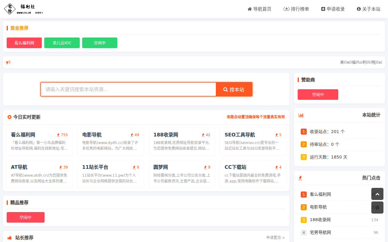 来福利啦 - 免费网站源码_技术教程_实用软件下载_全网优质资源导航