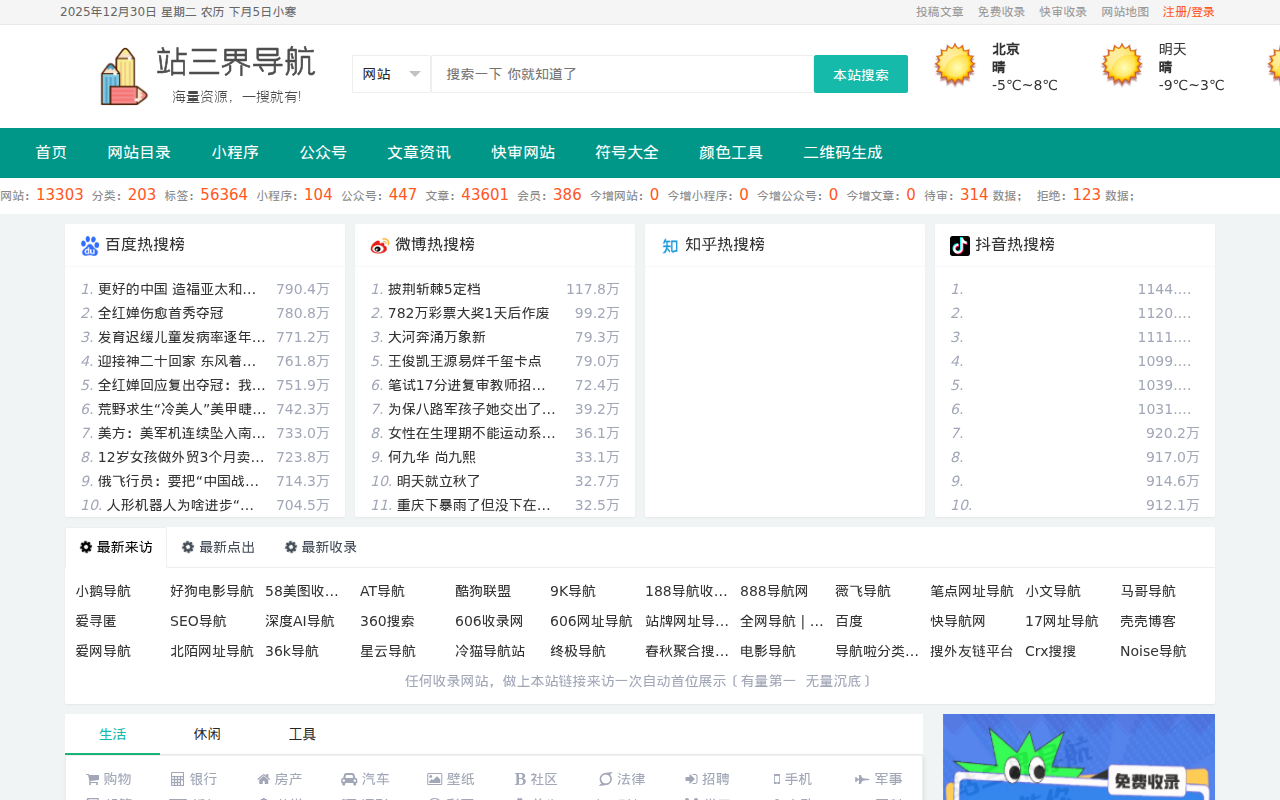 站三界导航 - 网站目录,网址提交,分类目录,网站大全,名站导航之家