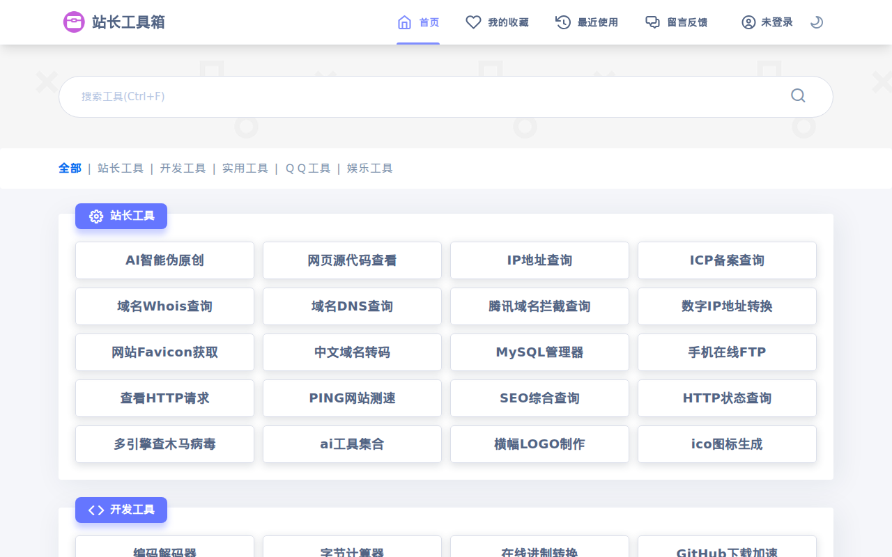 站长工具箱 - 站长工具箱 源代码查看器