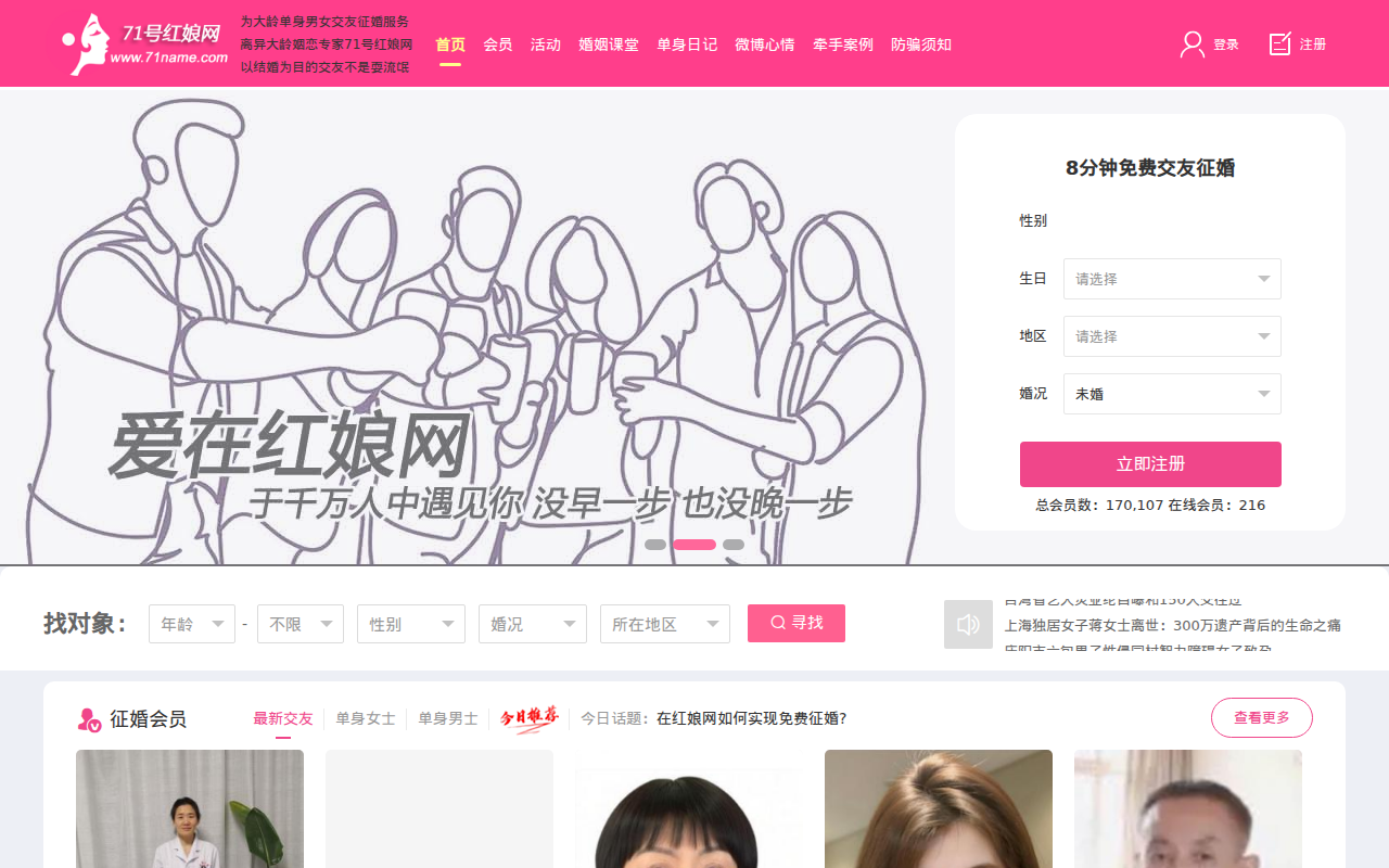 71号红娘网-离异男女交友相亲征婚 大龄单身相亲交友网