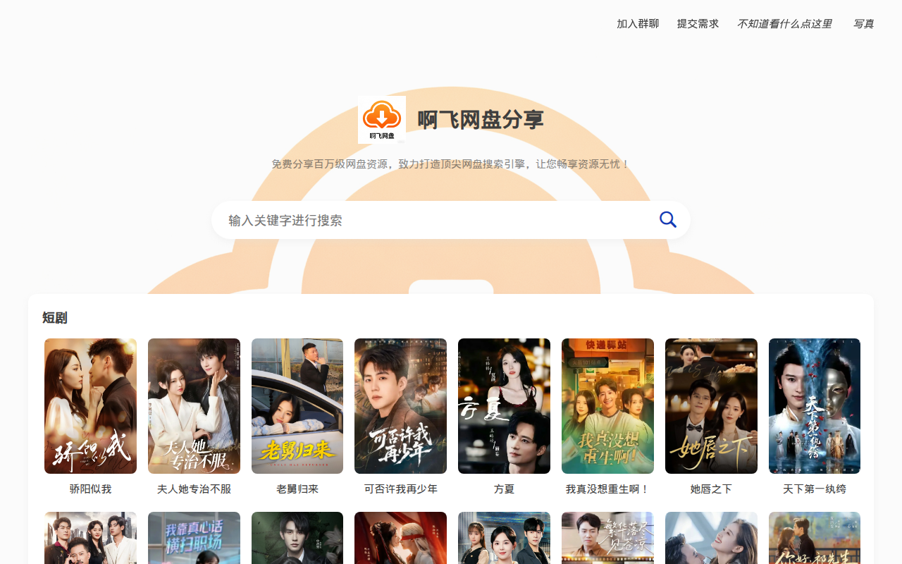 啊飞网盘分享 - 网盘资源搜索！
