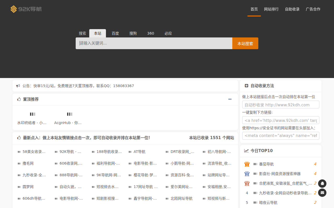 92K导航 - 免费自动秒收录网址导航