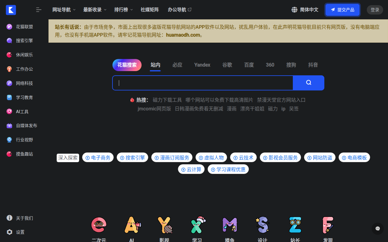 花猫导航 - 万象信息·一网打尽
