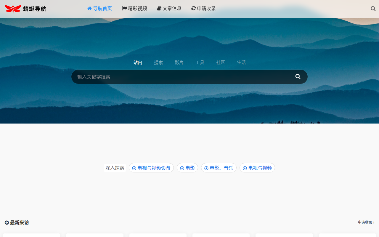 蜻蜓导航-电影导航-影视导航-网站收录-自动秒收录