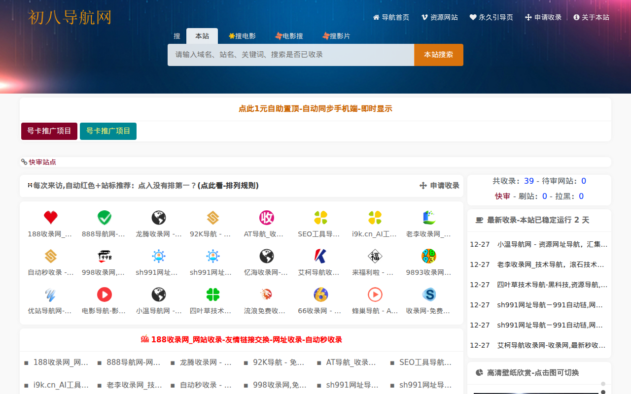 初八导航网-自动收录-最懂你的导航网站