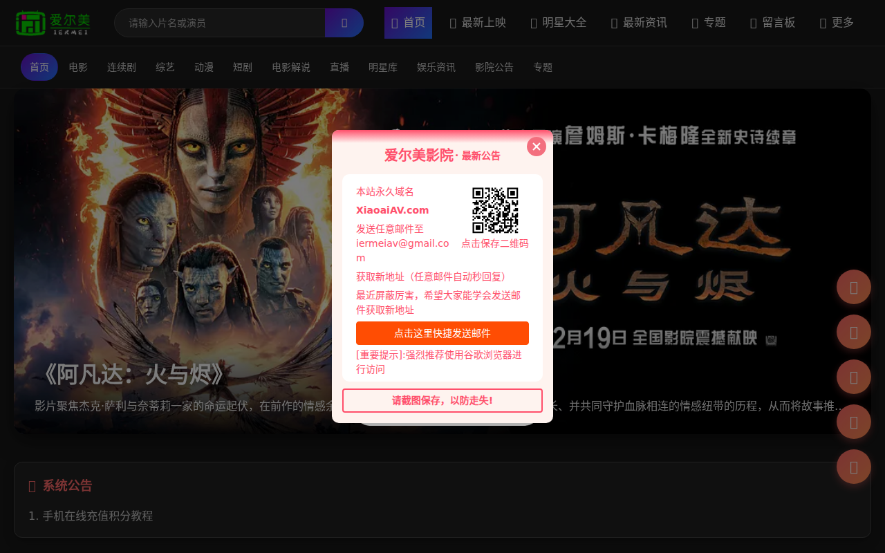 爱尔美影院-官方网站-首页