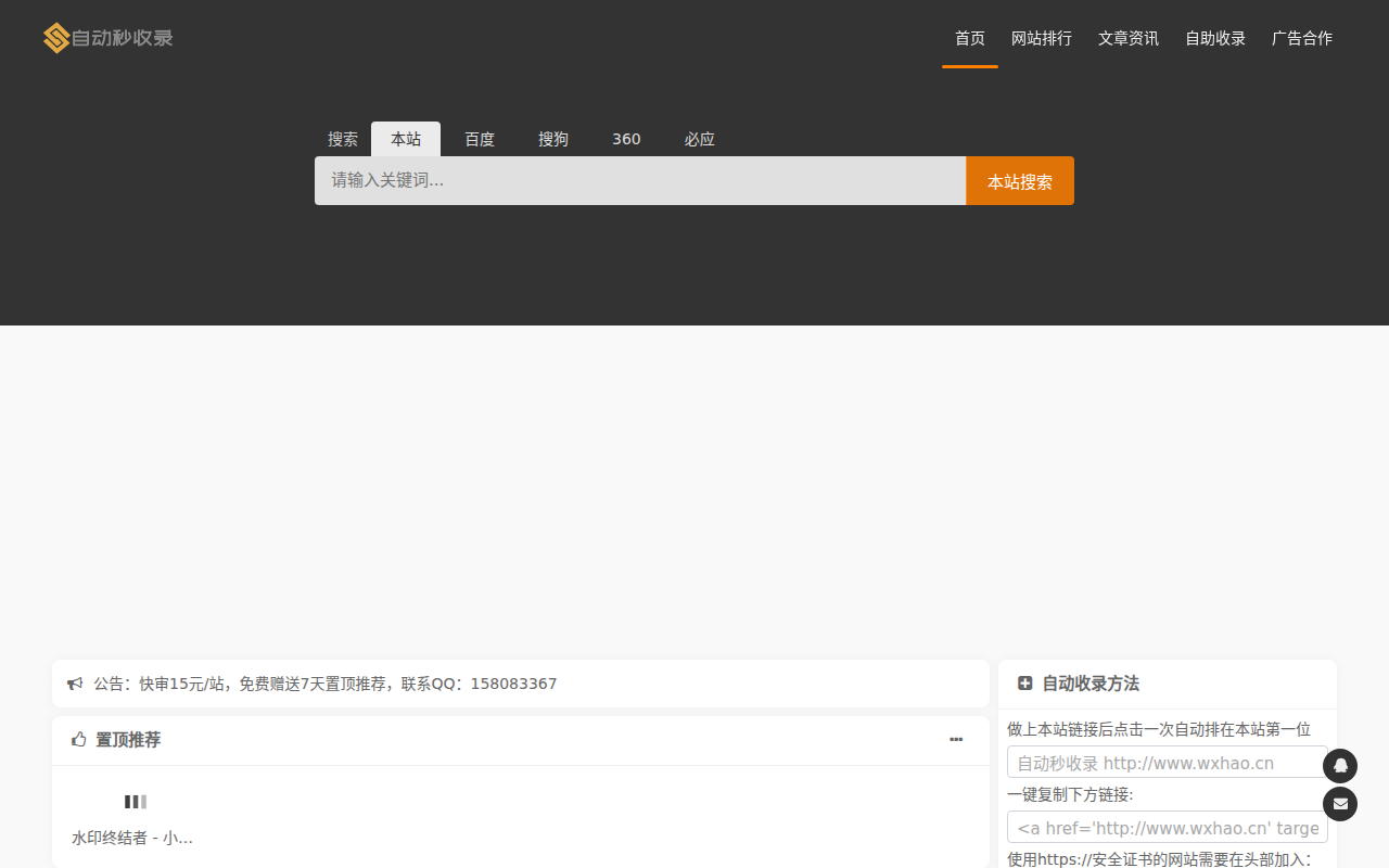 自动秒收录 - 免费自动秒收录网址导航