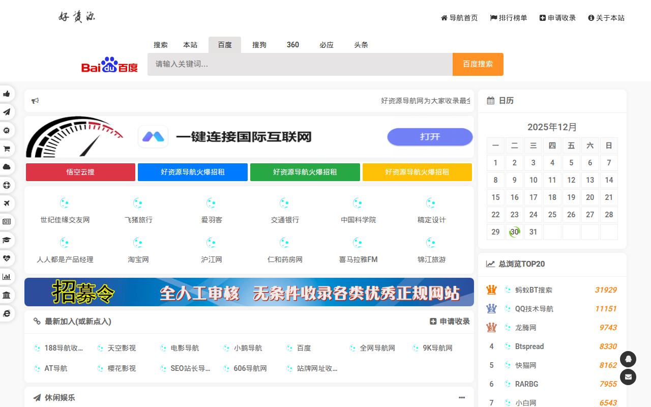 好资源导航网_分类目录_收录最全的导航网站