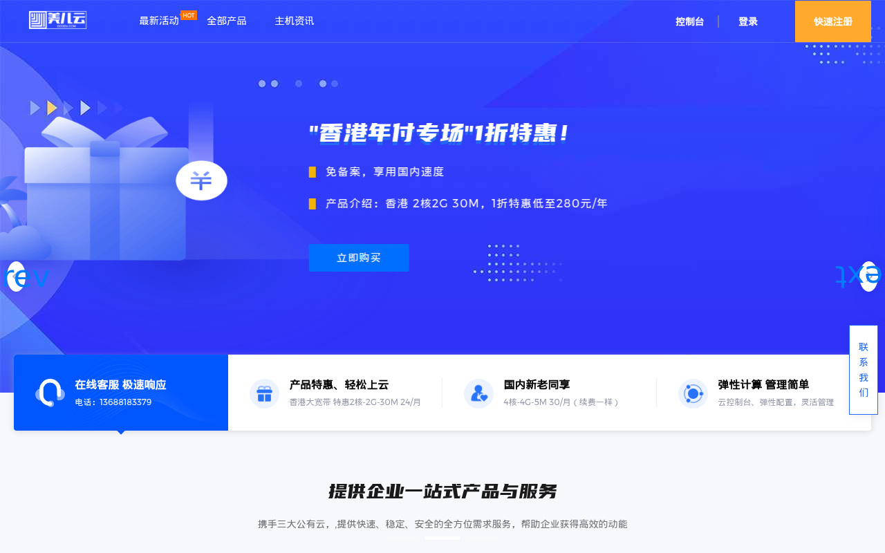 值得信赖的云计算 - 美儿云互联