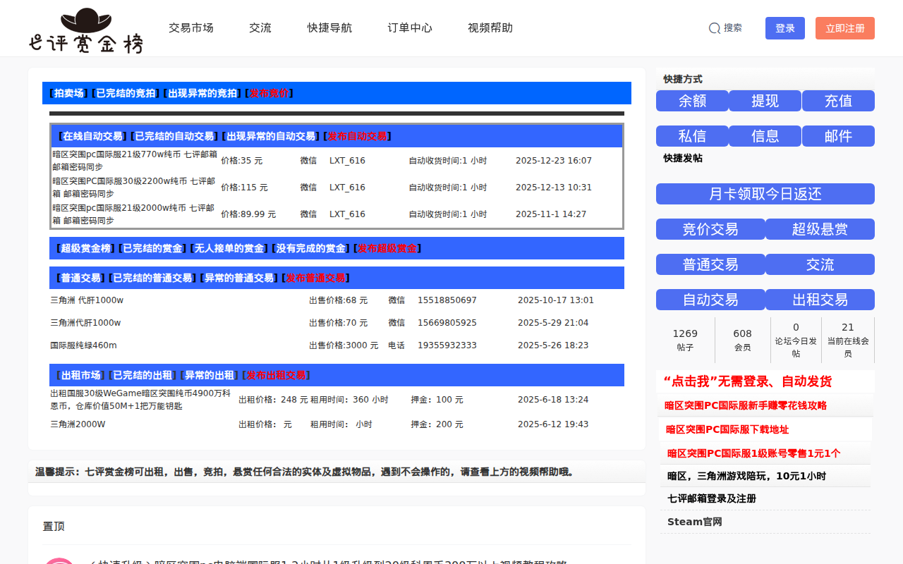七评赏金榜| 汇集天下赏金|聚集天下英才