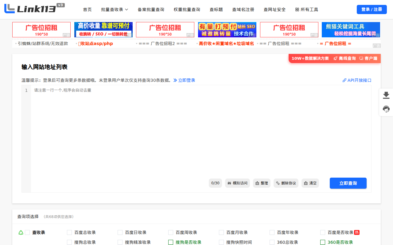 域名收录批量查询-网站批量查询工具 - Link113站长工具