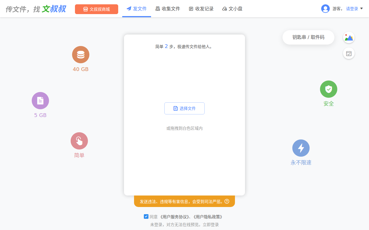 文叔叔 - 传文件，找文叔叔（永不限速）