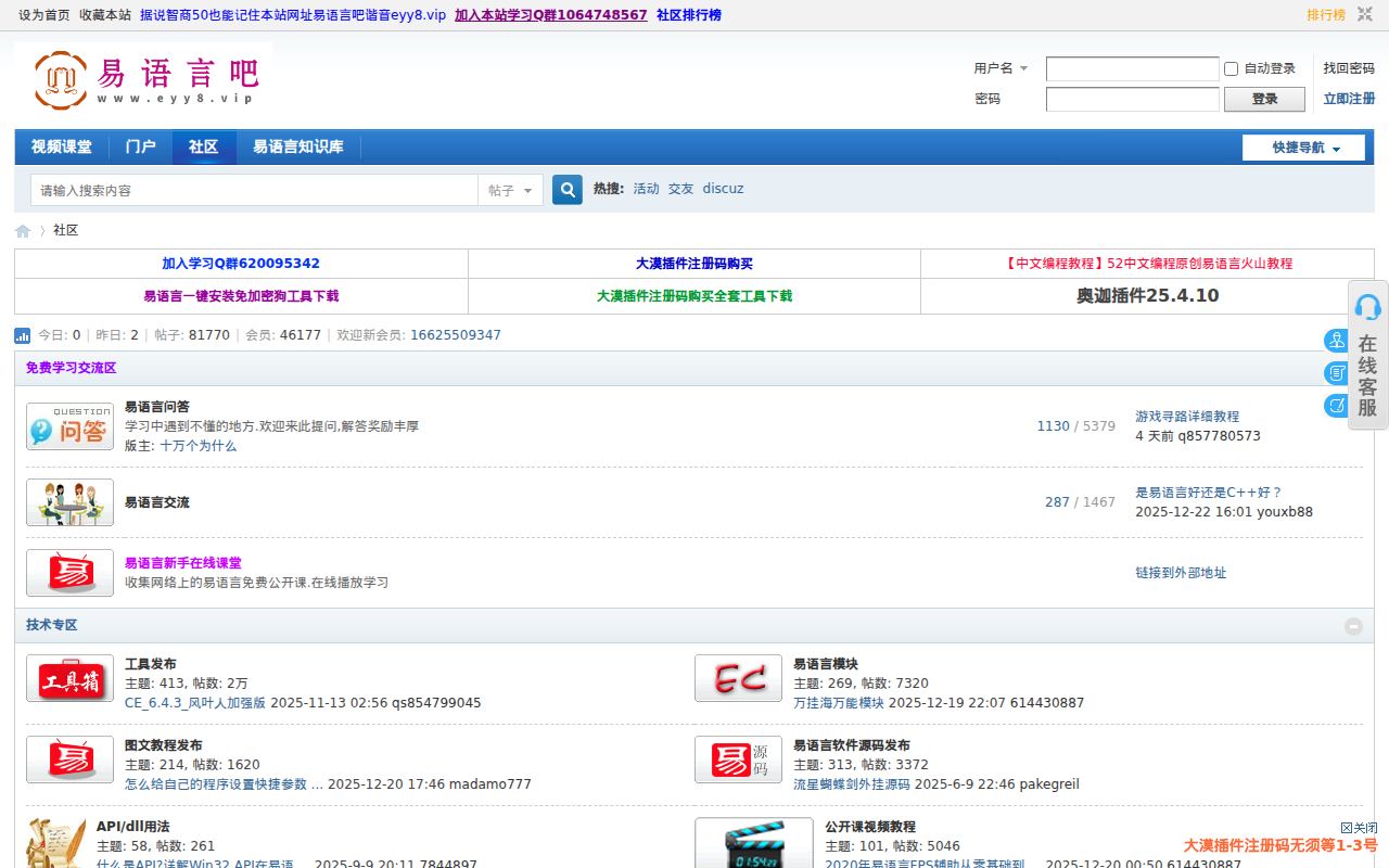 易语言吧易语言论坛,易语言社区,易语言源码,易语言学习,易语言教程易语言吧 -  专业收录各大易语言内部培训课程!