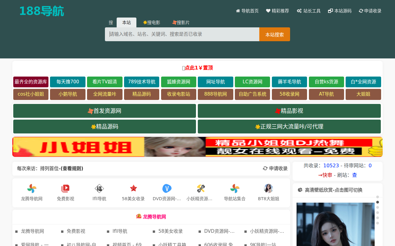 188收录网_网站收录-友情链接交换-网址收录-自动秒收录