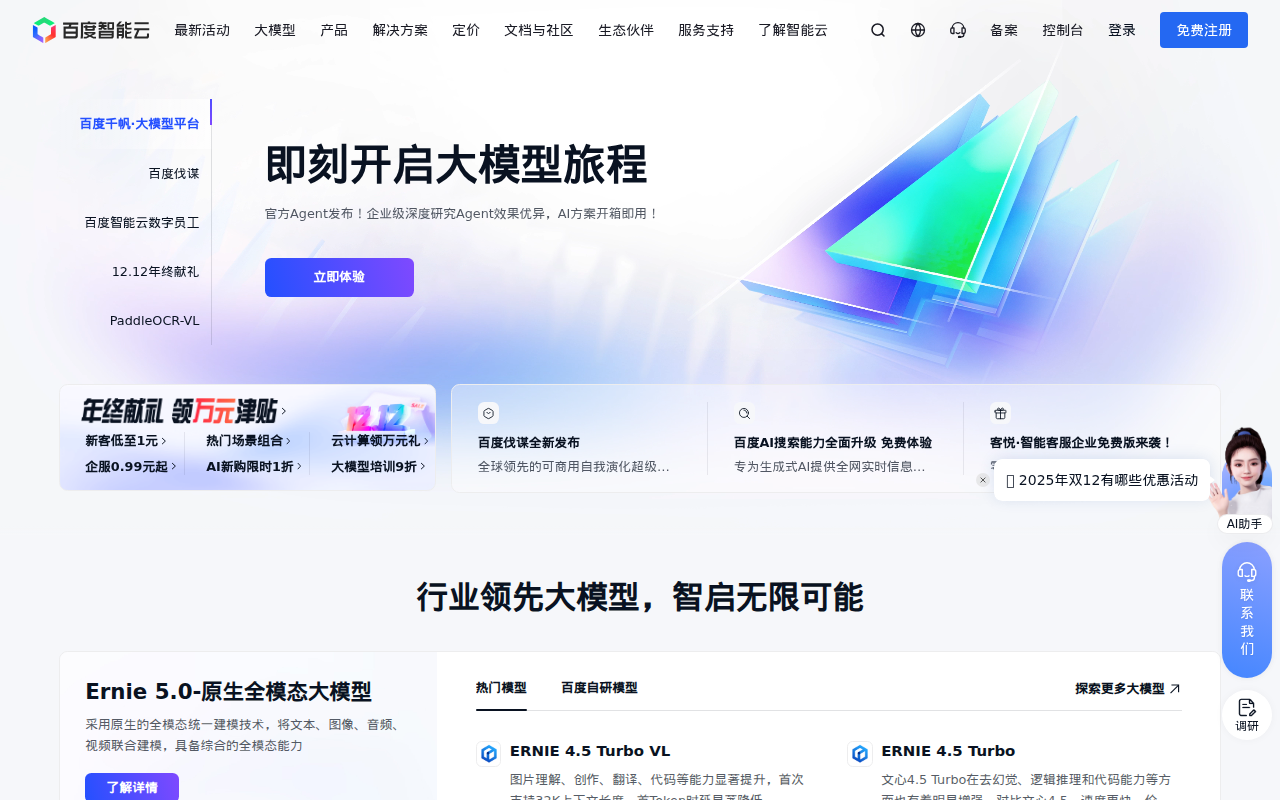 百度智能云-云智一体深入产业