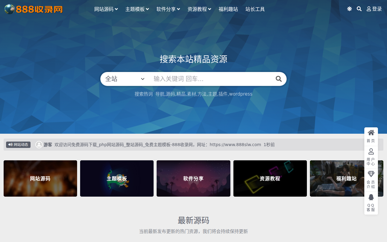 免费源码下载_php网站源码_整站源码_免费主题模板-888收录网