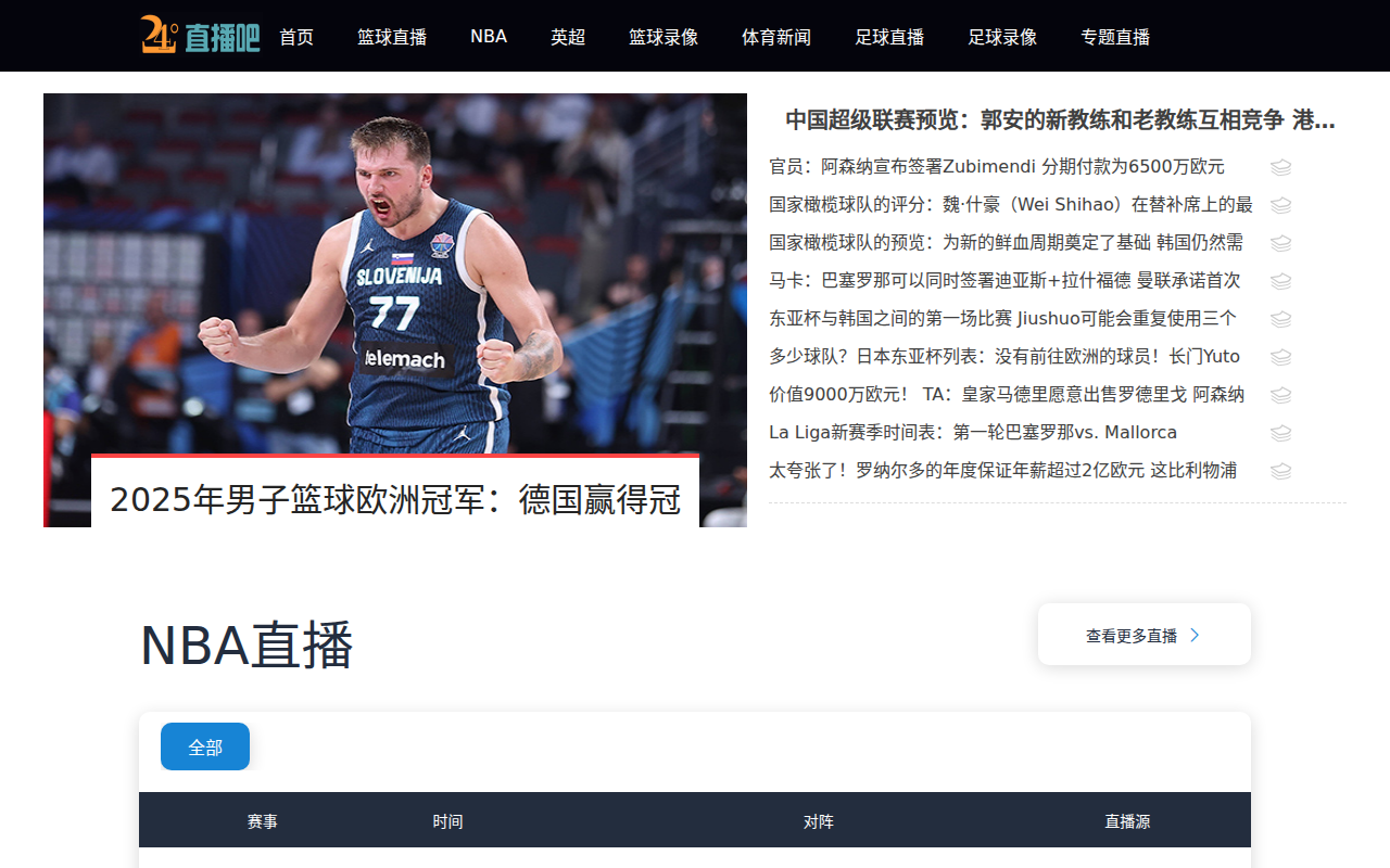 nba直播_nba免费直播高清在线直播_nba直播免费高清直播-24直播网