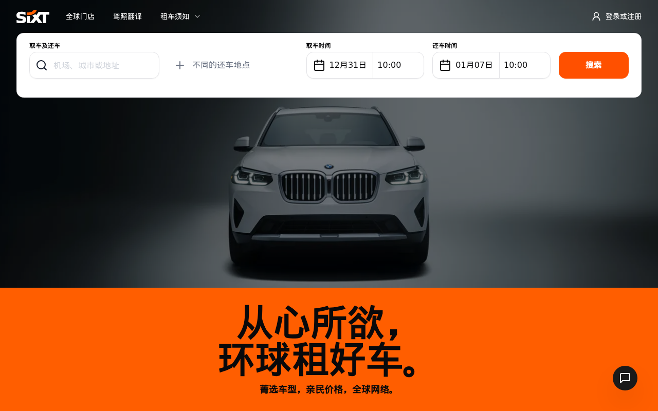 SIXT国际租车 | 全球优质高端租车服务