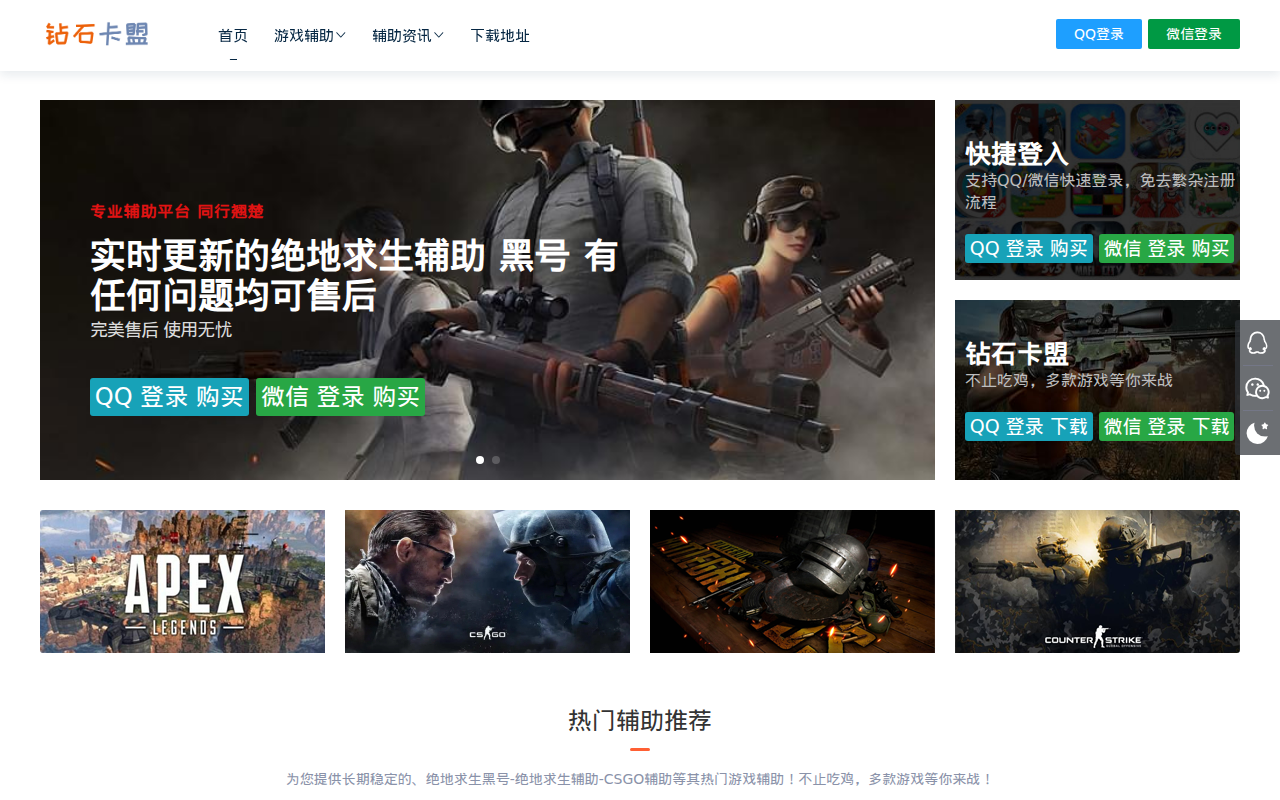 卡盟-绝地求生辅助_pubg辅助_三角洲辅助_cf辅助_钻石卡盟