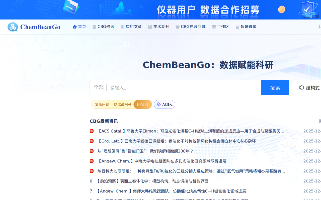 ChemBeanGo-数据驱动科研
