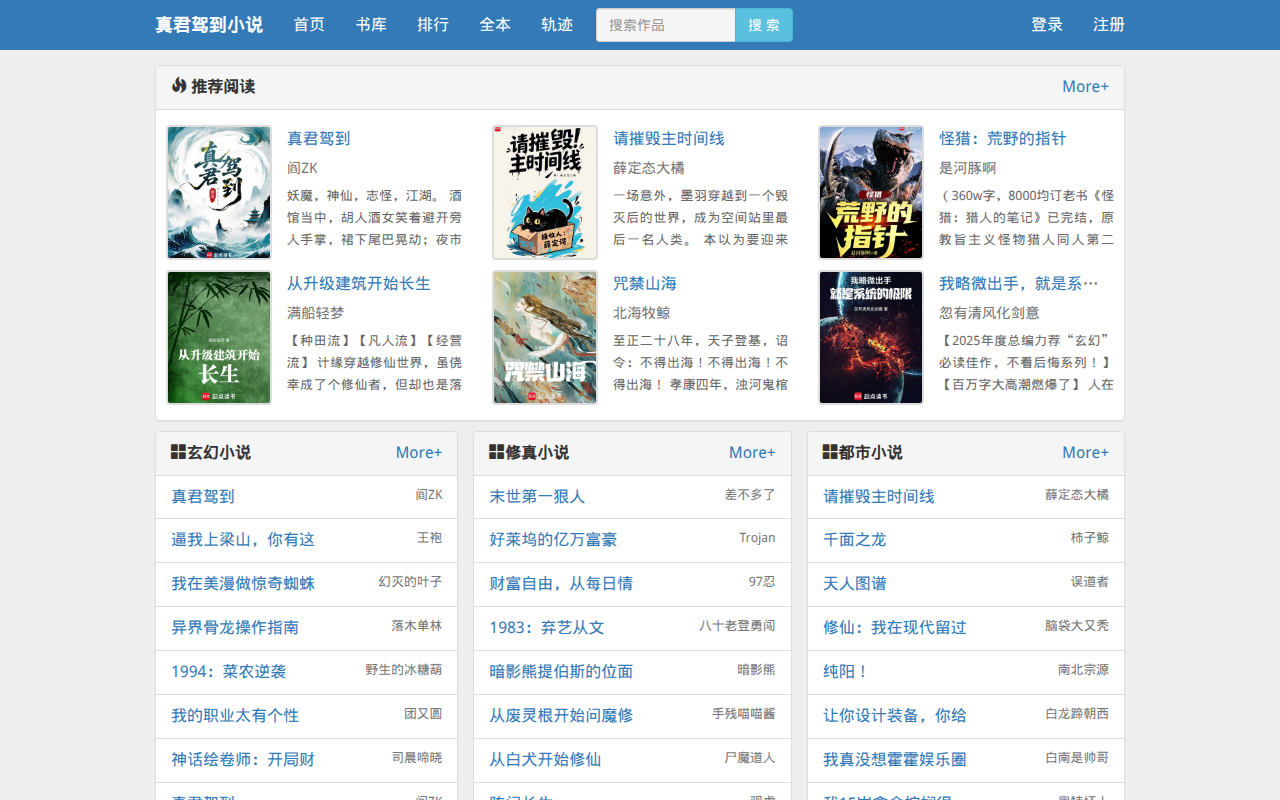 真君驾到小说_热门小说最新更新_永久免费小说阅读网-https://www.buticha.com-笔趣阁