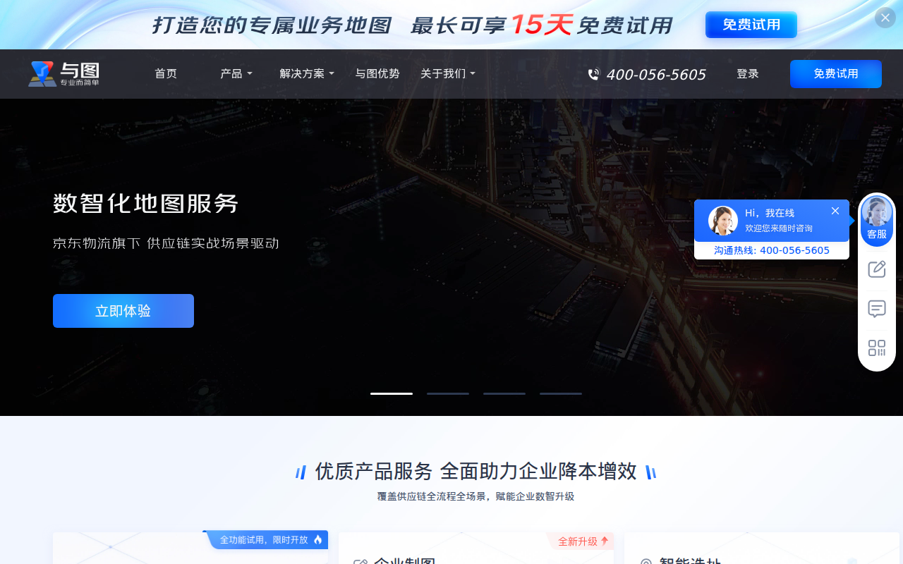 与图-数智化地图服务专家、地图制作在线平台，注册即可免费使用
