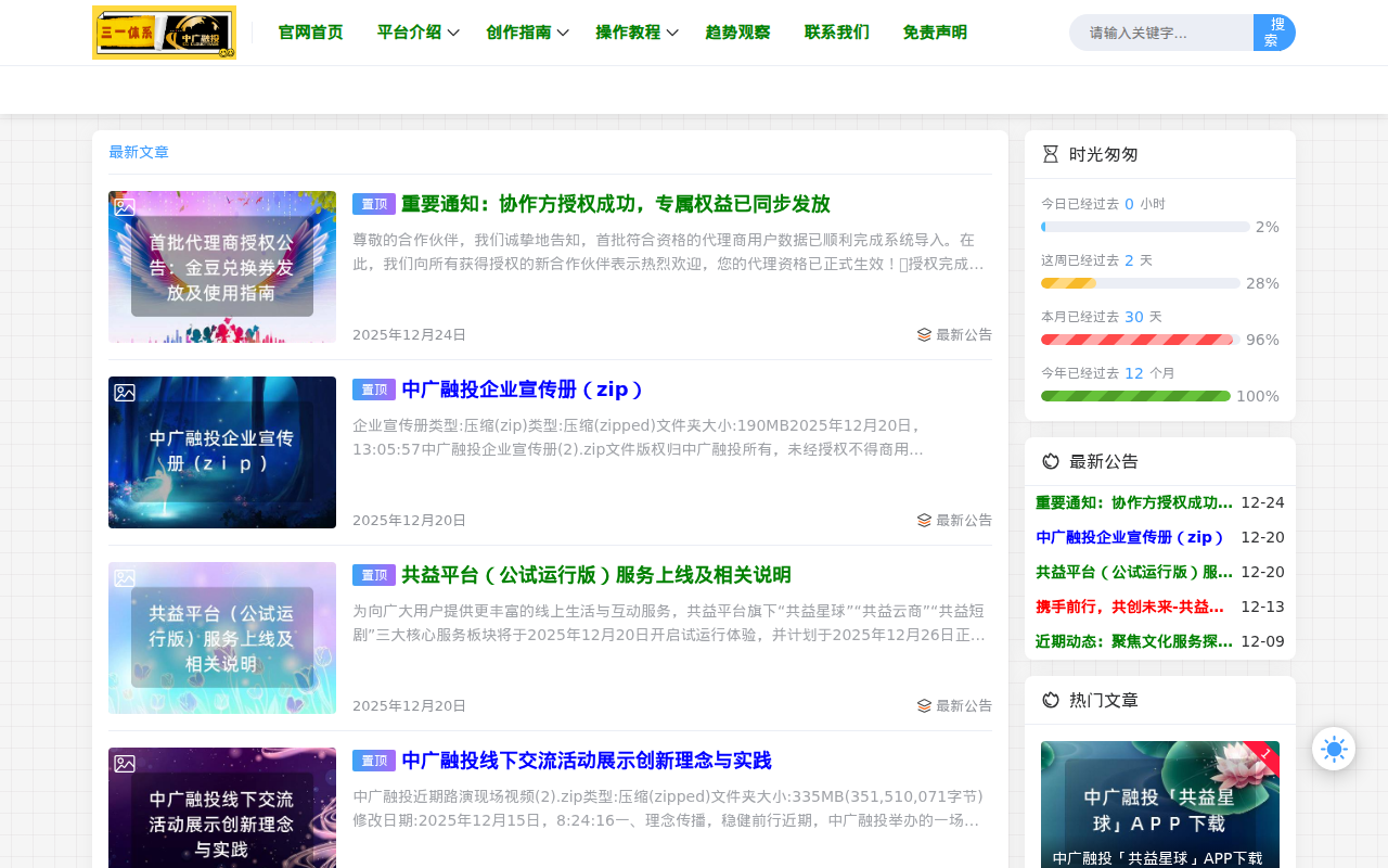 中广融投_共益云商APP快讯「官网」