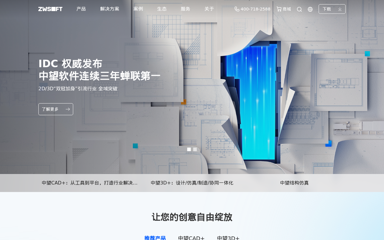 中望软件官网-可信赖的All-in-One CAx解决方案提供商，提供中望CAD及中望3D等软件免费下载