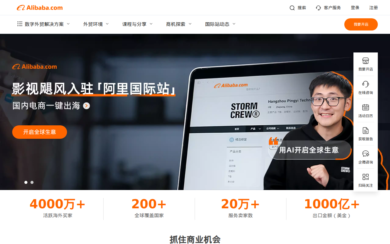 阿里巴巴国际站中文官网-专业的数字化跨境电子商务平台-海外B2B外贸出口贸易平台