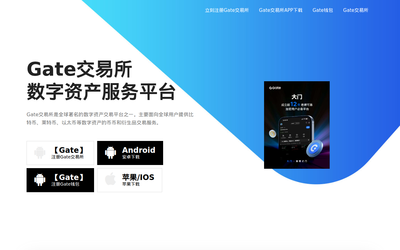 Gate交易所-Gate注册|领先的加密货币交易平台