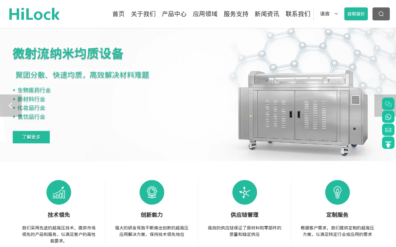 HiLock-超高压微射流均质机-纳米微射流均质机-超高压灭菌设备厂家