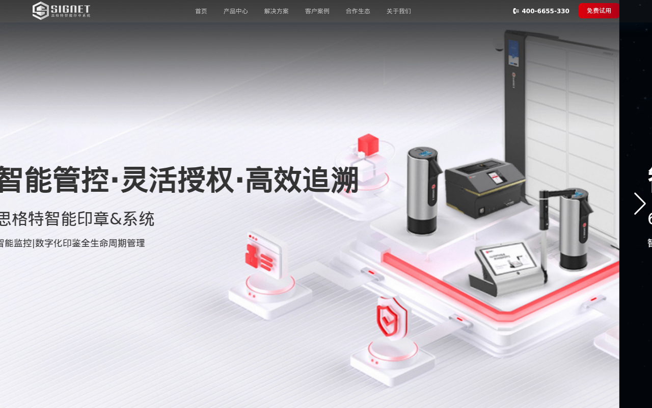 智能印章-全域印章数字化闭环管理-印章管控设备-思格特智能印章系统