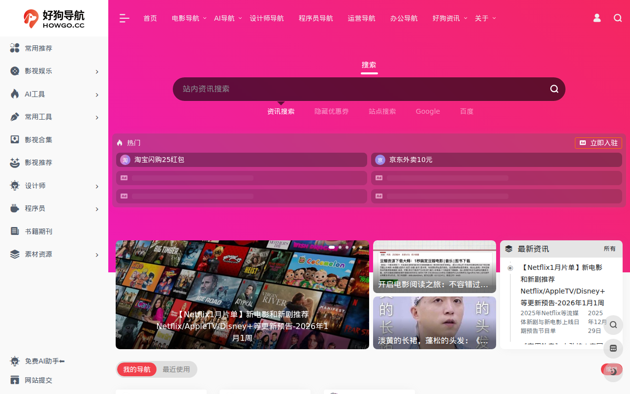好狗导航-电影导航 | 电影推荐/剧集推荐-影视娱乐导航