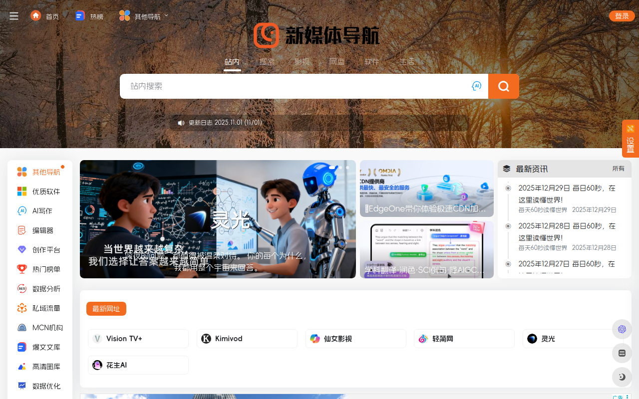 自媒体维基 - 一个为设计、产品、新媒体、开发等行业定制的导航网站，不求最全但求最优质的的导航页面，整站链接全部是人工手工测试添加