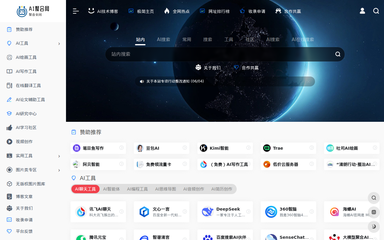 AI聚合网 - 聚合全网AI工具与网址资源导航站