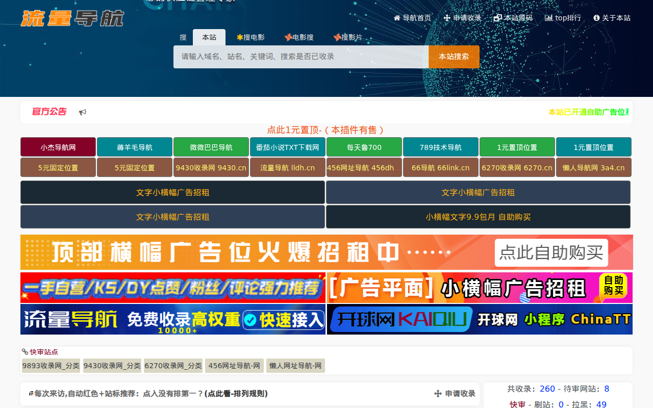 流量导航–自动收录–最懂你的导航网站