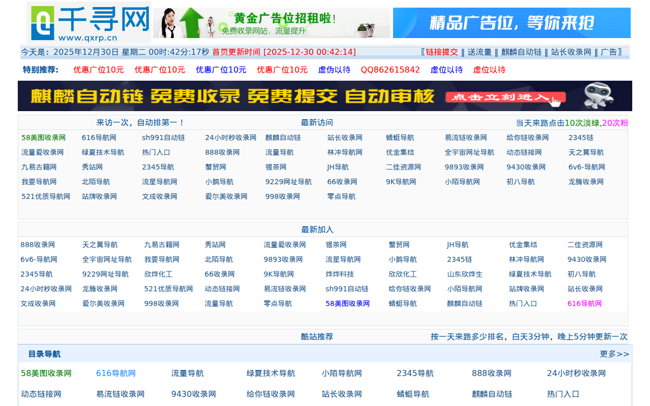 千寻网-千寻收录网,千寻网导航,免费友情链接,网址导航,收录网站,免费提交,自动审核