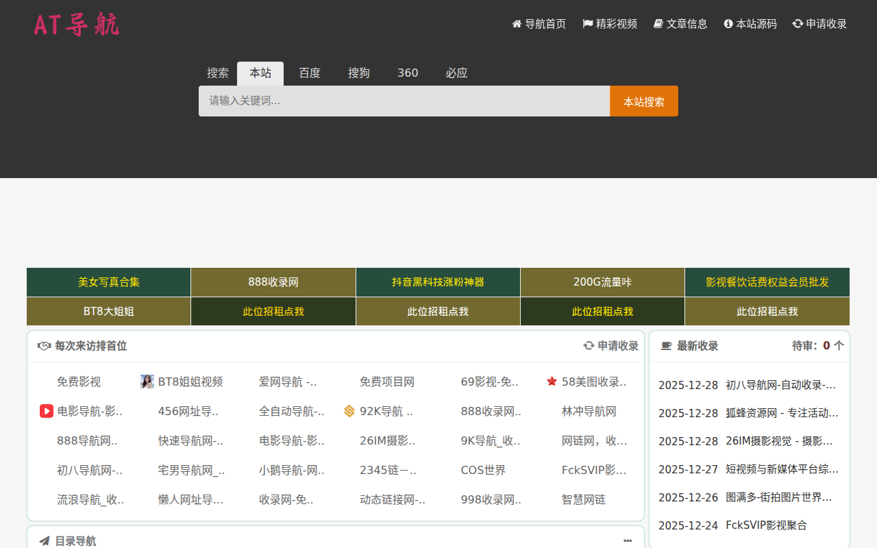 AT导航_收录网_免费收录网站_自动收录网_秒收录