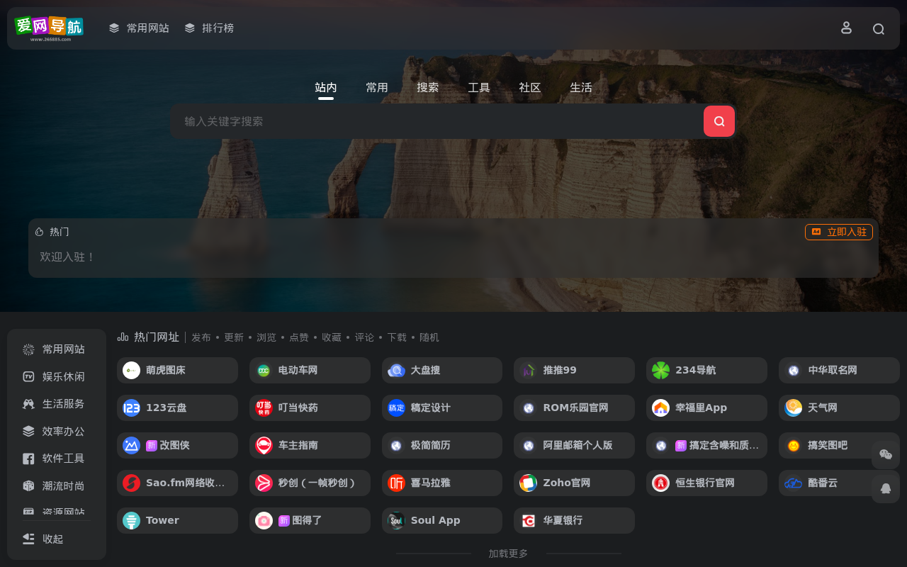 爱网导航 - 一个专注收集分享优质免费资源的导航