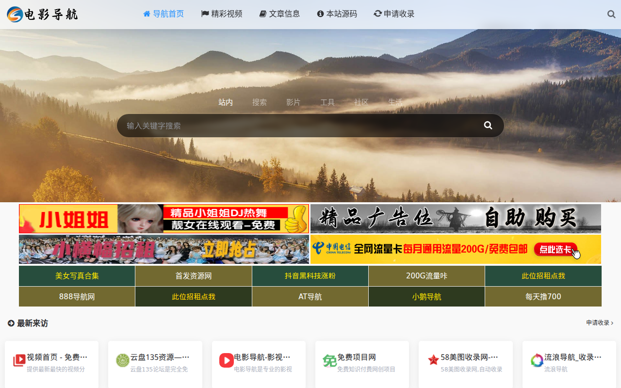 电影导航-影视导航-电影站收录-自动收录网-网站收录