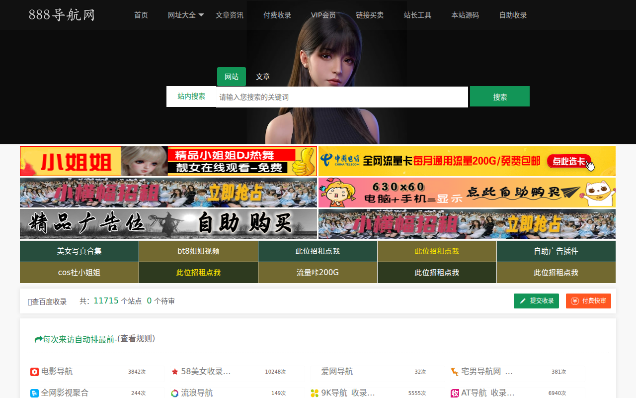 888导航网-网站收录-网址收录-网址导航-收录网站-自助广告系统