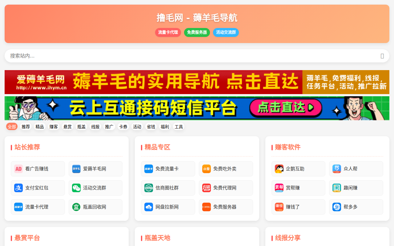 撸毛网 - 简单在线薅羊毛导航