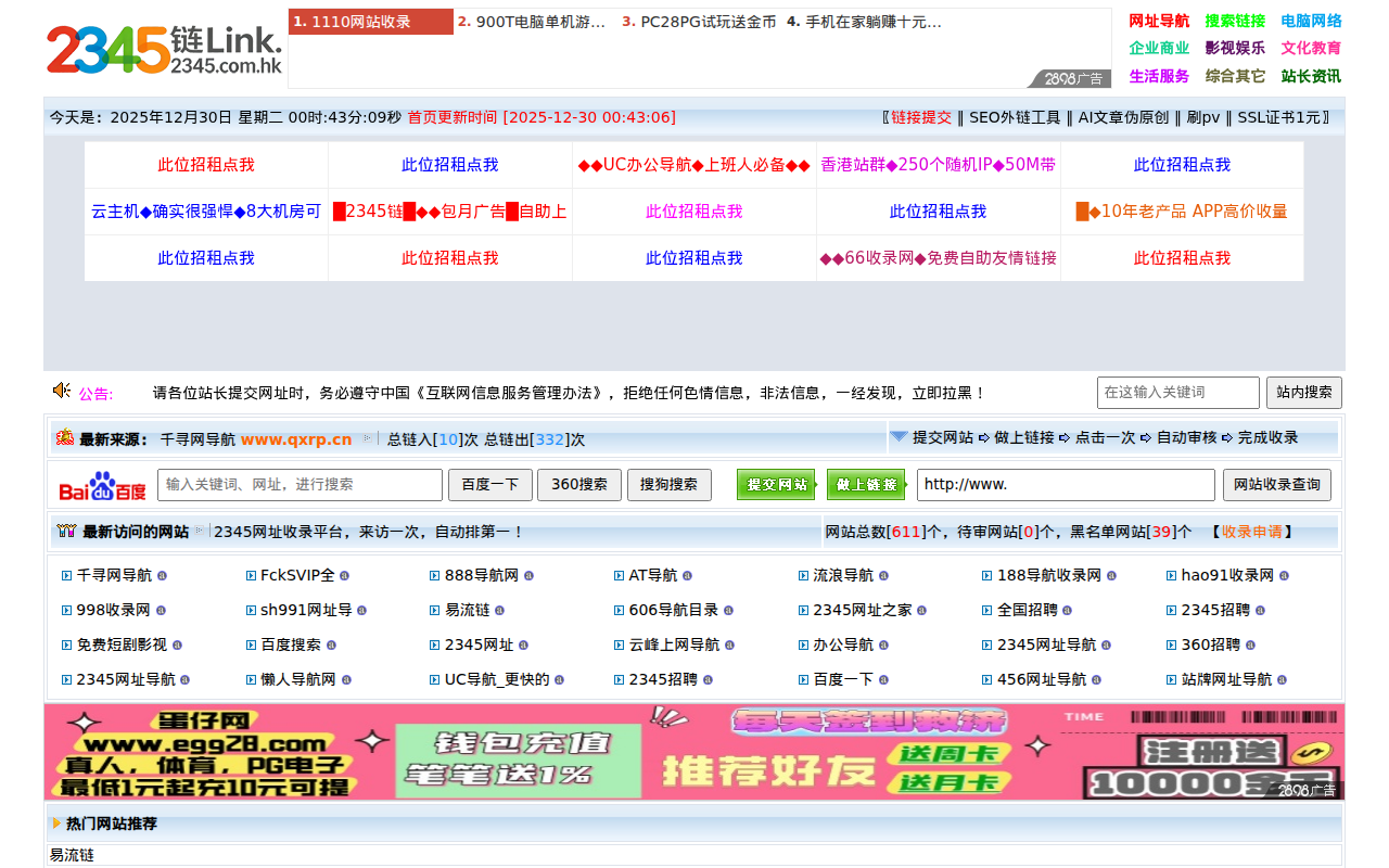 2345链－自助友情链接平台,2345网站收录