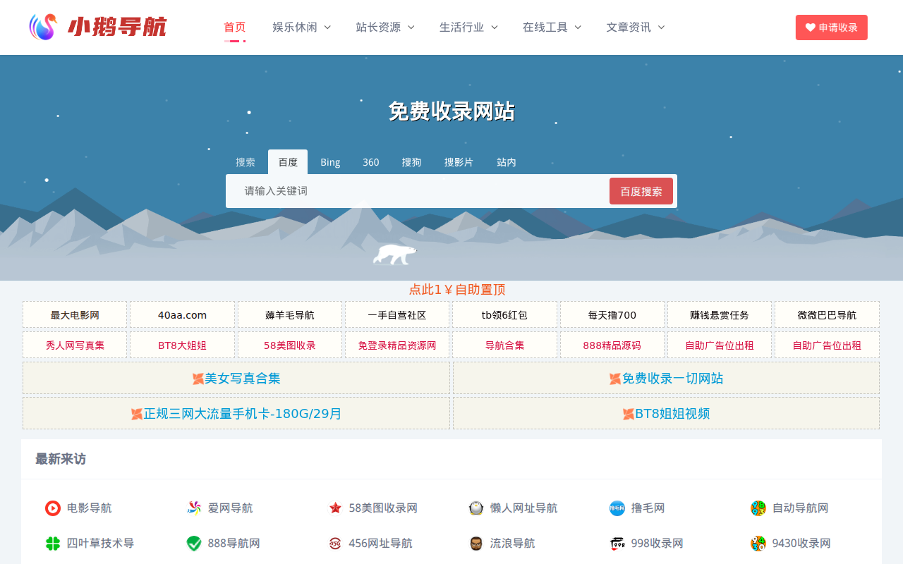 小鹅导航-网站收录-自动收录网-网址收录-自动秒收录