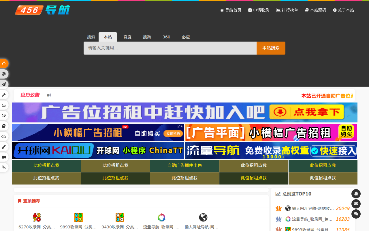 456网址导航-网站收录-自动收录网-网址收录-自动秒收录