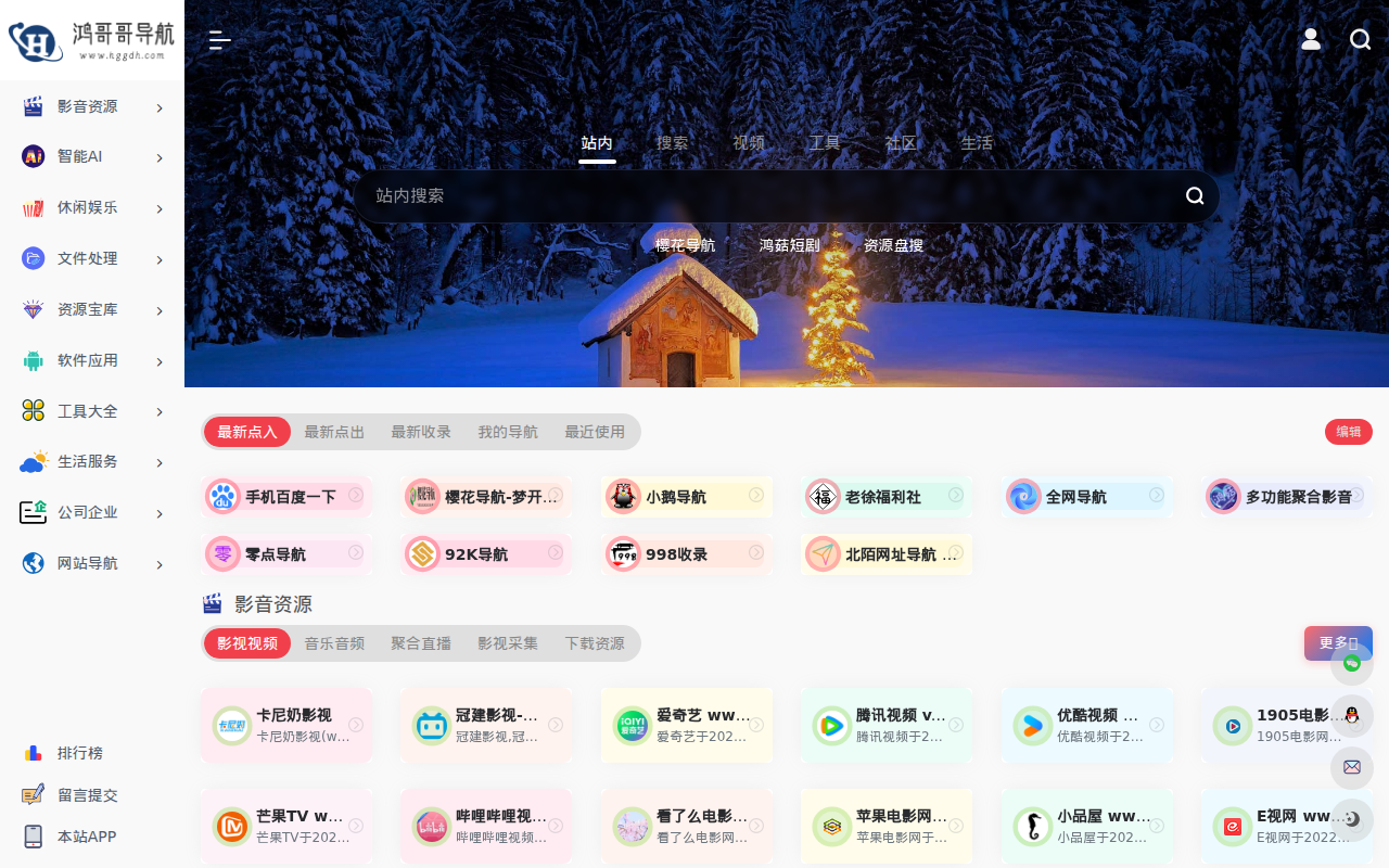 鸿哥哥导航-中文网站免费收录目录 | 资源大全